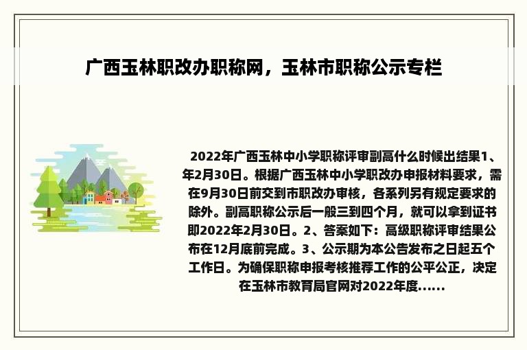 广西玉林职改办职称网，玉林市职称公示专栏
