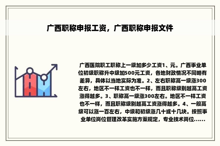 广西职称申报工资，广西职称申报文件