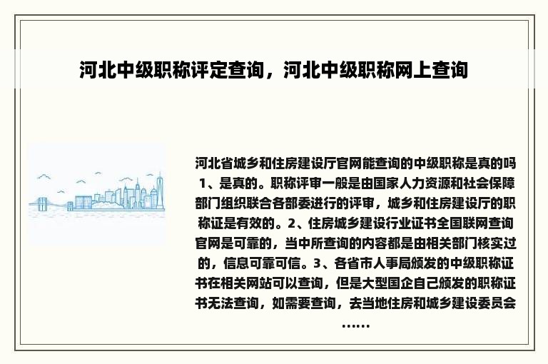 河北中级职称评定查询，河北中级职称网上查询