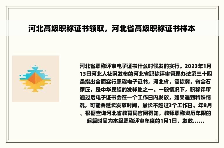 河北高级职称证书领取，河北省高级职称证书样本