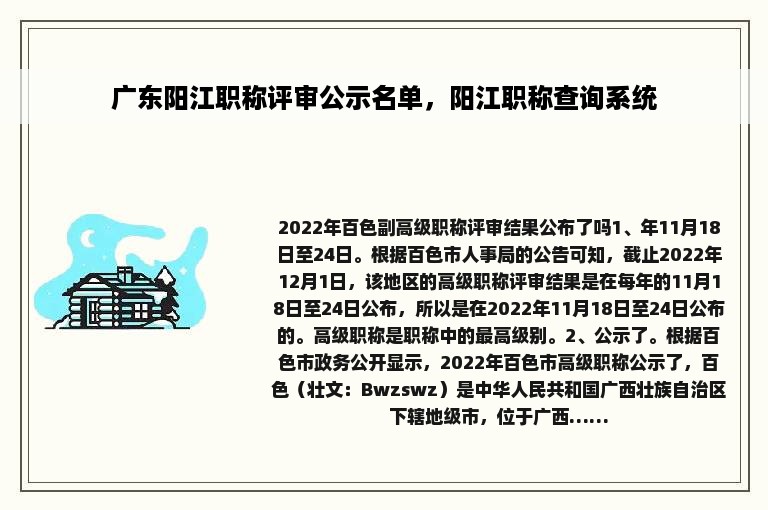 广东阳江职称评审公示名单，阳江职称查询系统