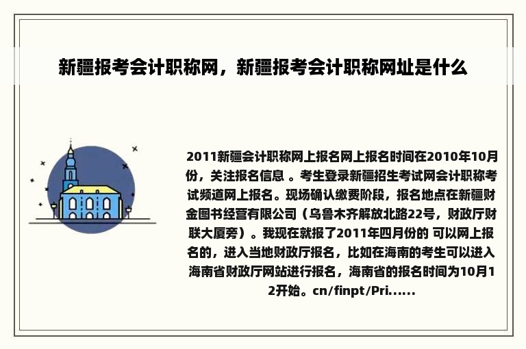 新疆报考会计职称网，新疆报考会计职称网址是什么