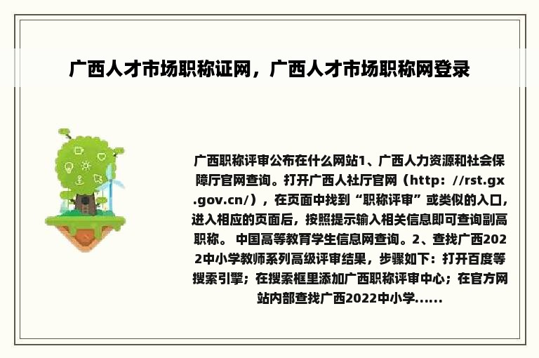 广西人才市场职称证网，广西人才市场职称网登录