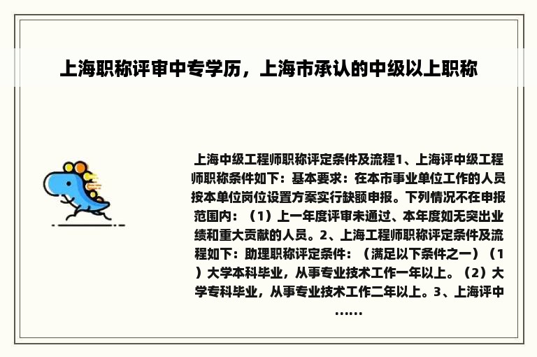 上海职称评审中专学历，上海市承认的中级以上职称