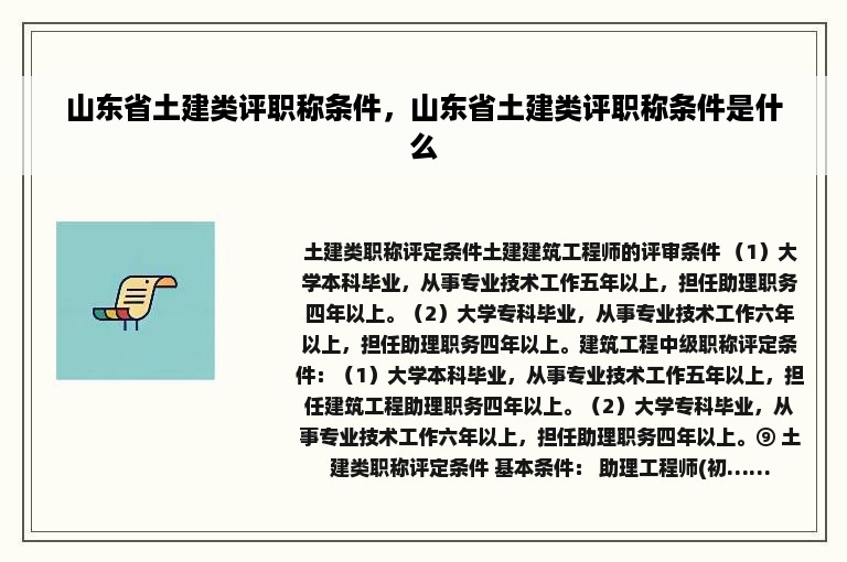 山东省土建类评职称条件，山东省土建类评职称条件是什么