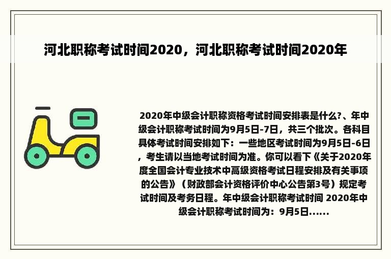河北职称考试时间2020，河北职称考试时间2020年