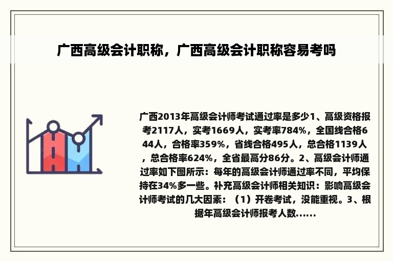广西高级会计职称，广西高级会计职称容易考吗