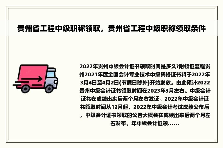 贵州省工程中级职称领取，贵州省工程中级职称领取条件