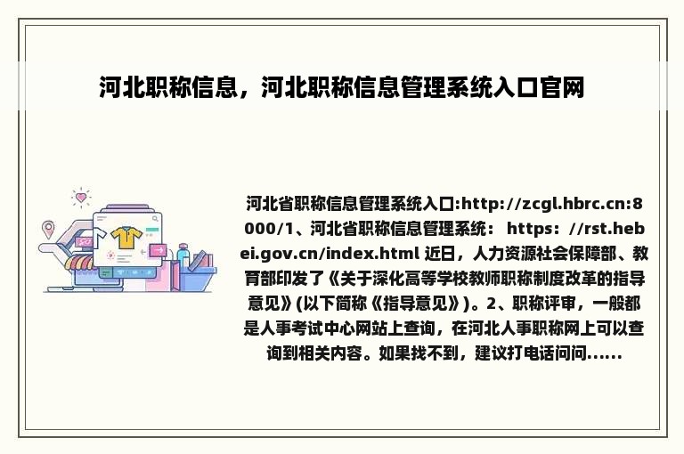 河北职称信息，河北职称信息管理系统入口官网