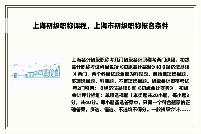上海初级职称课程，上海市初级职称报名条件