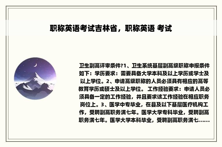 职称英语考试吉林省，职称英语 考试