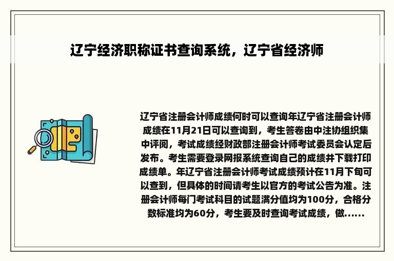 辽宁经济职称证书查询系统，辽宁省经济师
