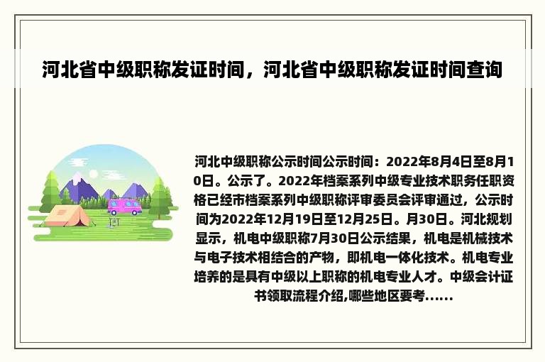 河北省中级职称发证时间，河北省中级职称发证时间查询