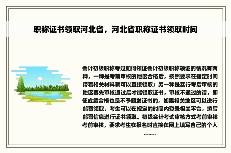 职称证书领取河北省，河北省职称证书领取时间