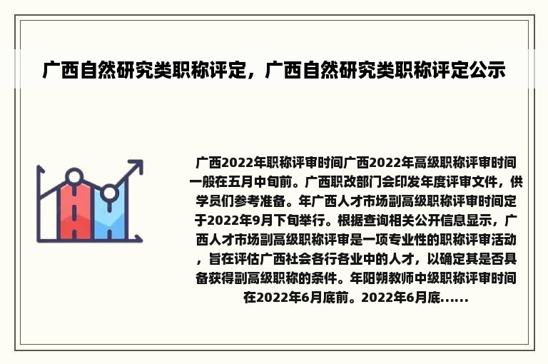 广西自然研究类职称评定，广西自然研究类职称评定公示