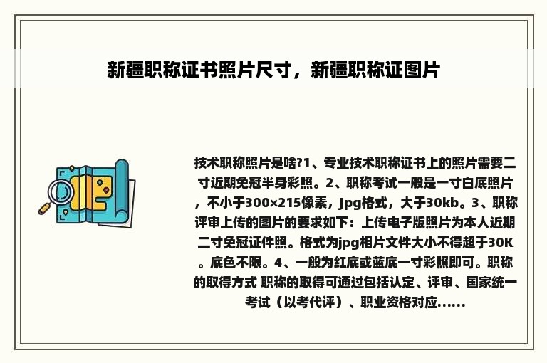 新疆职称证书照片尺寸，新疆职称证图片