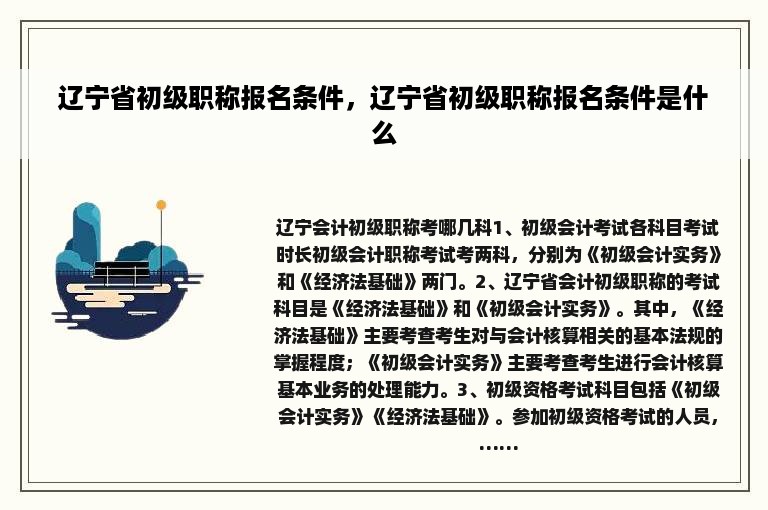辽宁省初级职称报名条件，辽宁省初级职称报名条件是什么