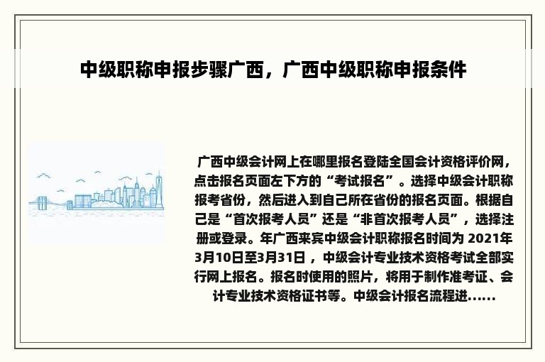 中级职称申报步骤广西，广西中级职称申报条件