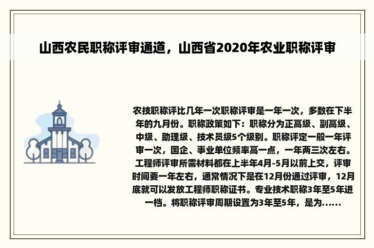 山西农民职称评审通道，山西省2020年农业职称评审