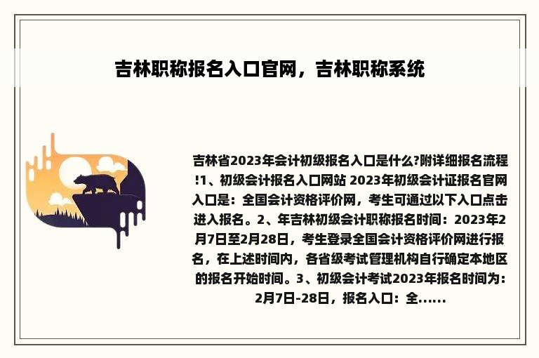 吉林职称报名入口官网，吉林职称系统
