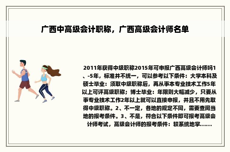 广西中高级会计职称，广西高级会计师名单