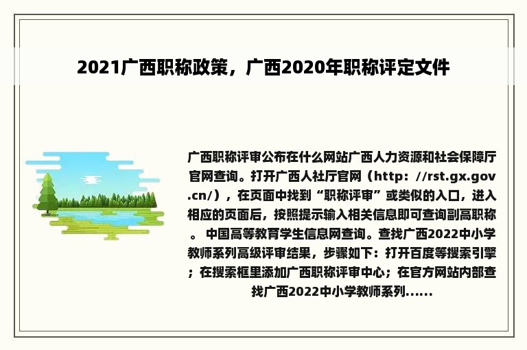 2021广西职称政策，广西2020年职称评定文件