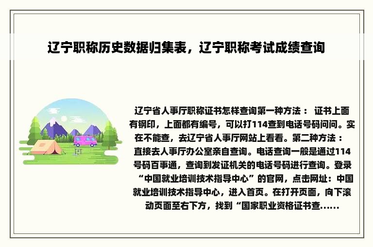 辽宁职称历史数据归集表，辽宁职称考试成绩查询