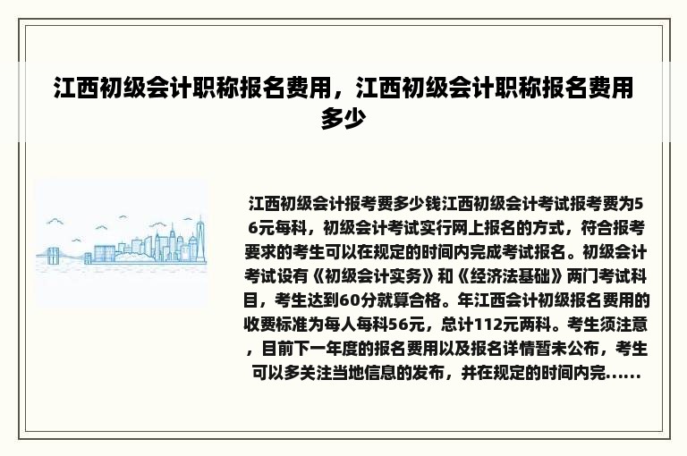 江西初级会计职称报名费用，江西初级会计职称报名费用多少
