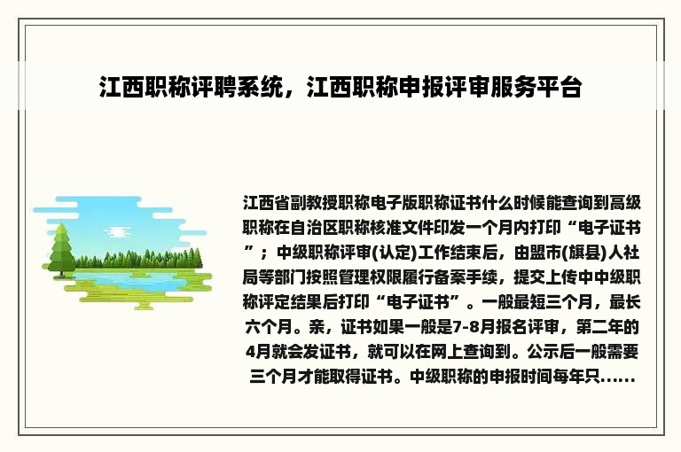 江西职称评聘系统，江西职称申报评审服务平台