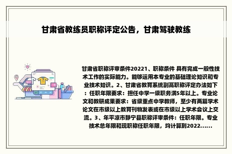 甘肃省教练员职称评定公告，甘肃驾驶教练