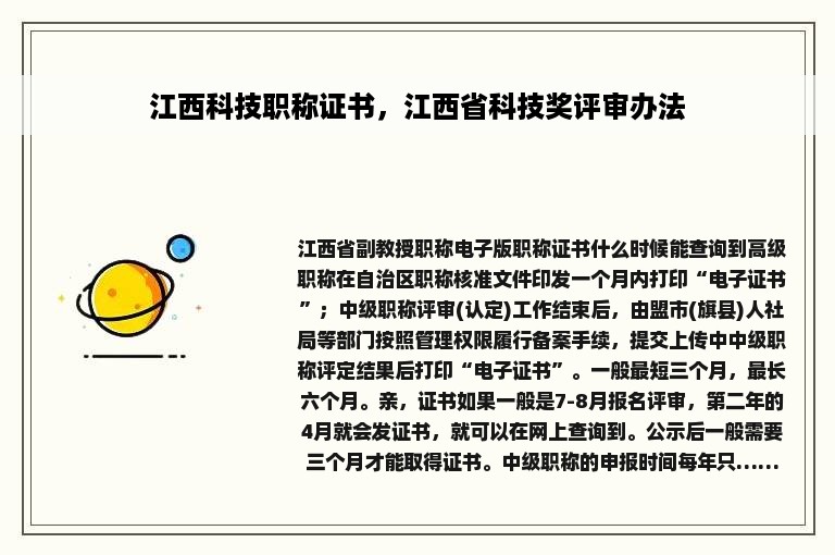 江西科技职称证书，江西省科技奖评审办法