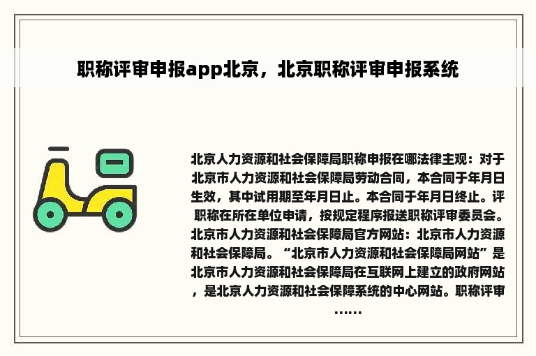 职称评审申报app北京，北京职称评审申报系统