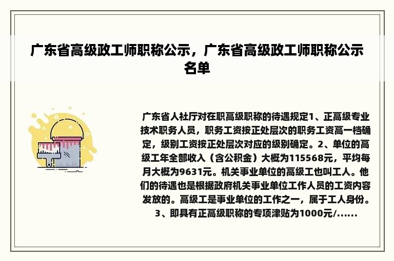 广东省高级政工师职称公示，广东省高级政工师职称公示名单