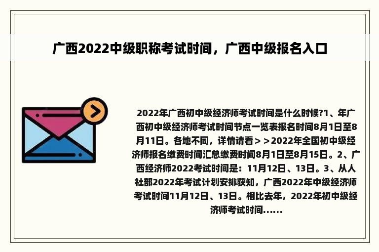 广西2022中级职称考试时间，广西中级报名入口