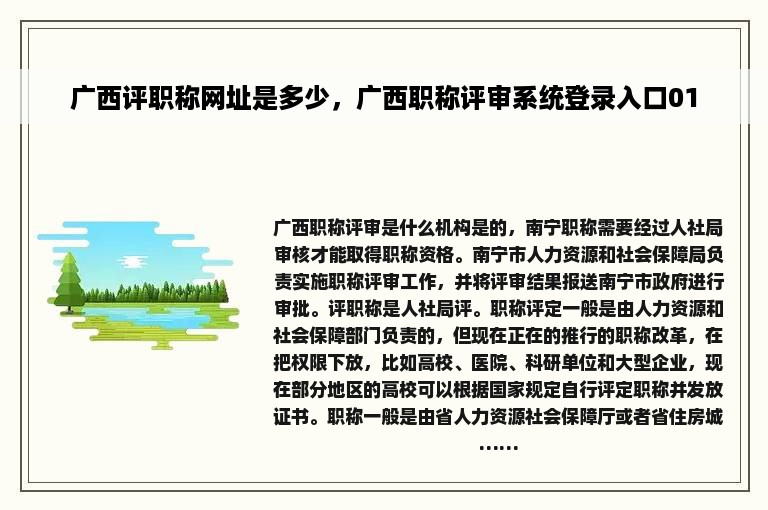 广西评职称网址是多少，广西职称评审系统登录入口01