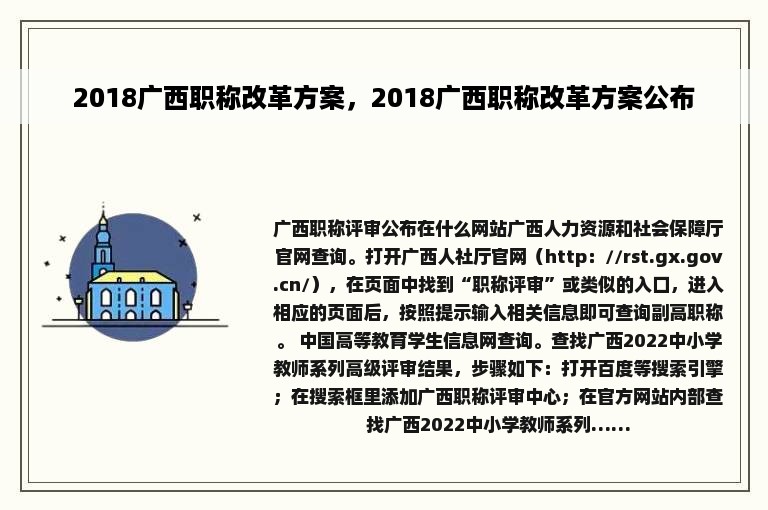 2018广西职称改革方案，2018广西职称改革方案公布