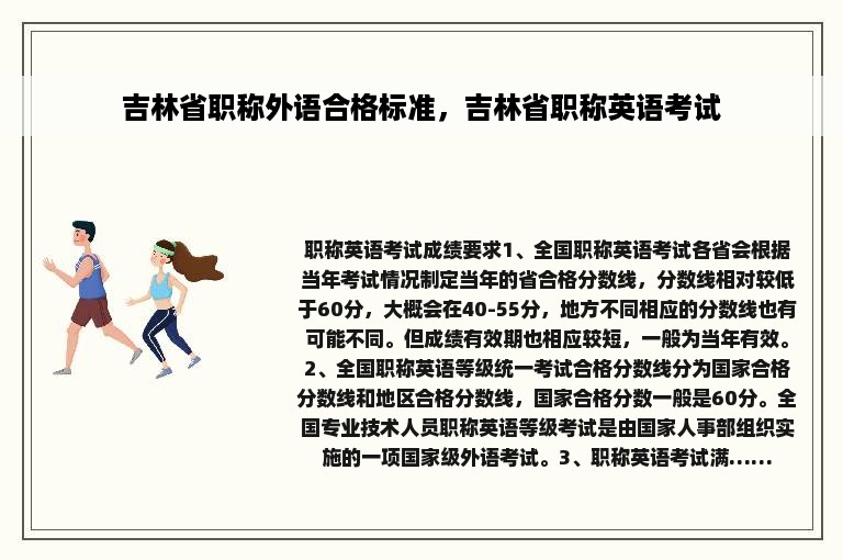 吉林省职称外语合格标准，吉林省职称英语考试