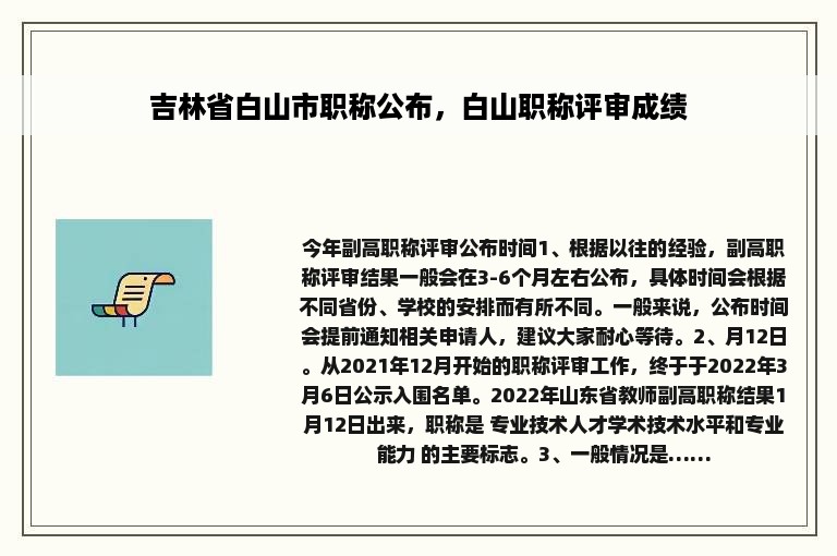 吉林省白山市职称公布，白山职称评审成绩