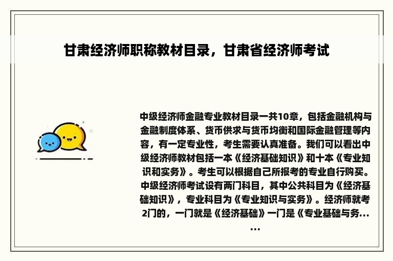 甘肃经济师职称教材目录，甘肃省经济师考试