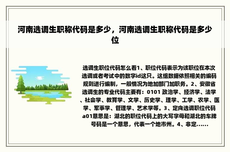 河南选调生职称代码是多少，河南选调生职称代码是多少位