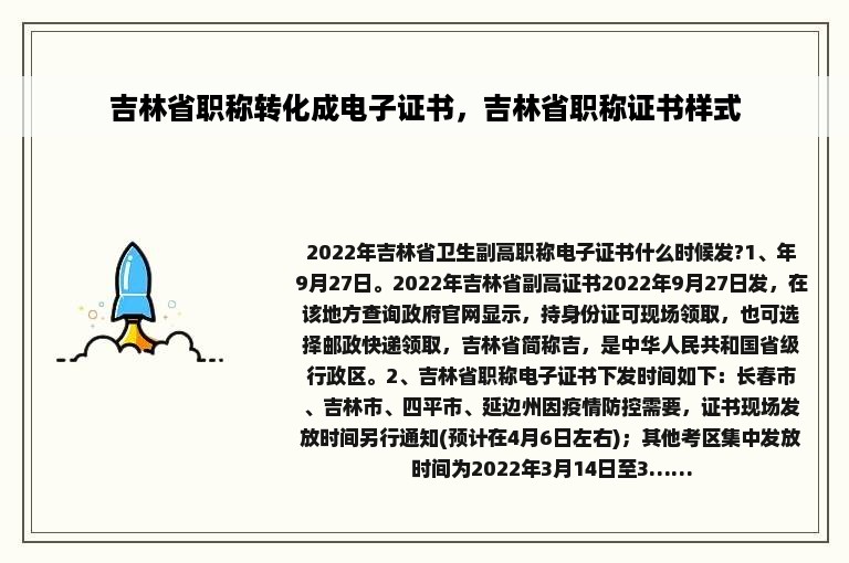 吉林省职称转化成电子证书，吉林省职称证书样式