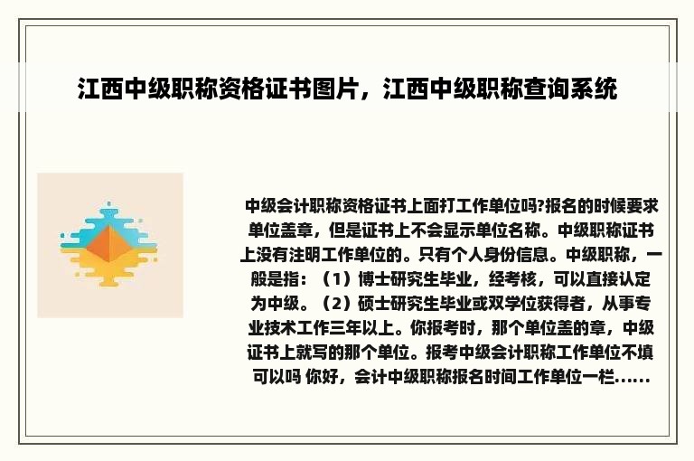 江西中级职称资格证书图片，江西中级职称查询系统