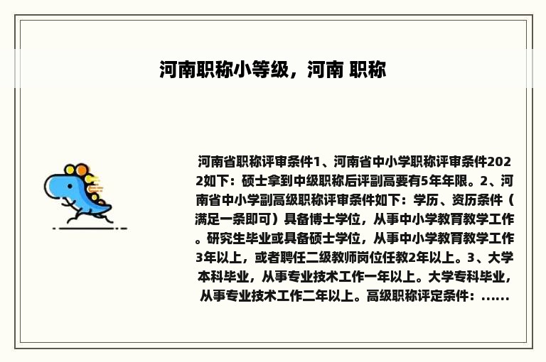 河南职称小等级，河南 职称