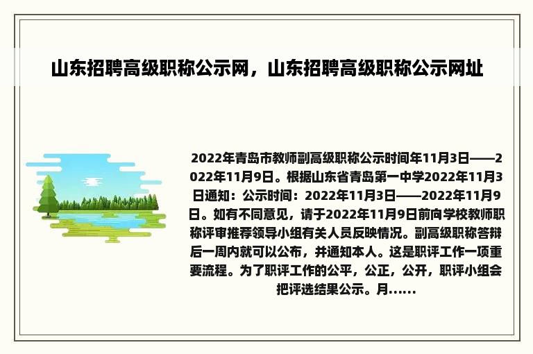山东招聘高级职称公示网，山东招聘高级职称公示网址