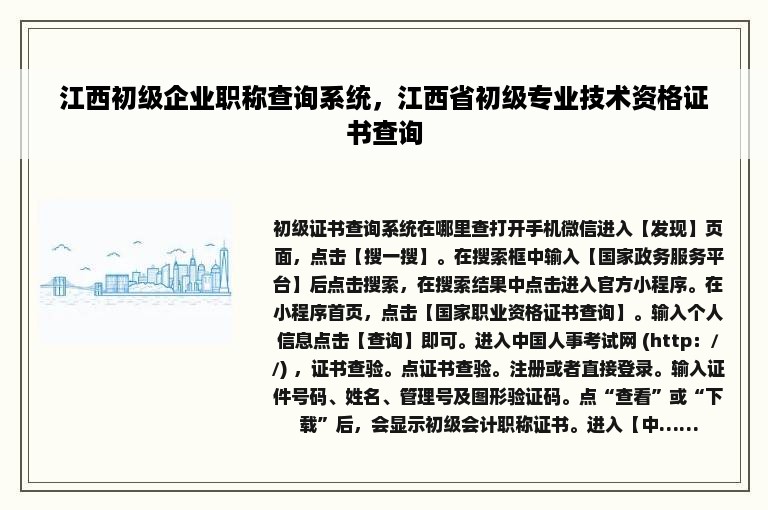 江西初级企业职称查询系统，江西省初级专业技术资格证书查询