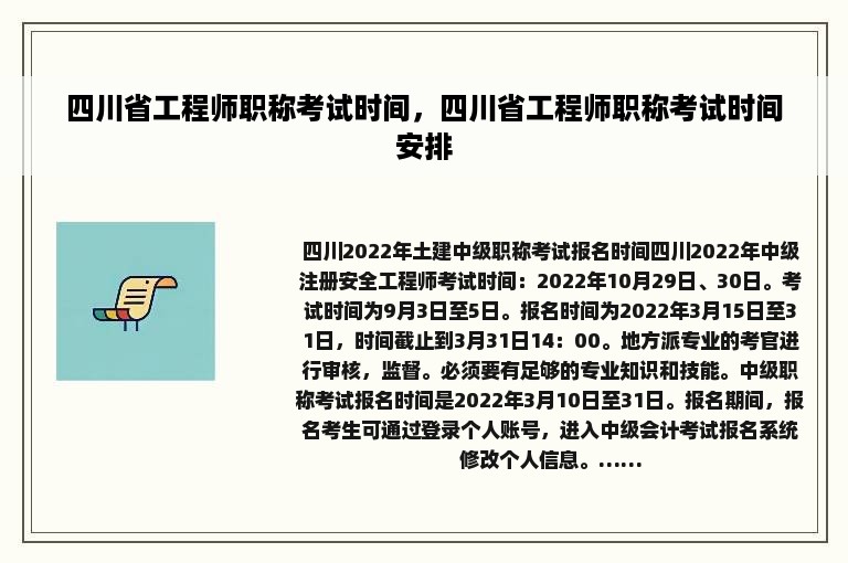 四川省工程师职称考试时间，四川省工程师职称考试时间安排