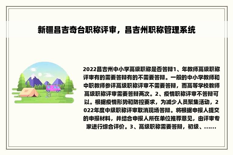 新疆昌吉奇台职称评审，昌吉州职称管理系统