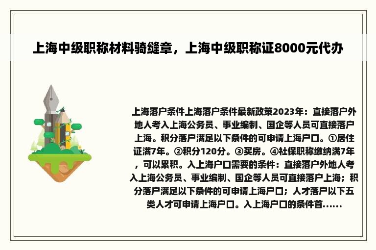 上海中级职称材料骑缝章，上海中级职称证8000元代办