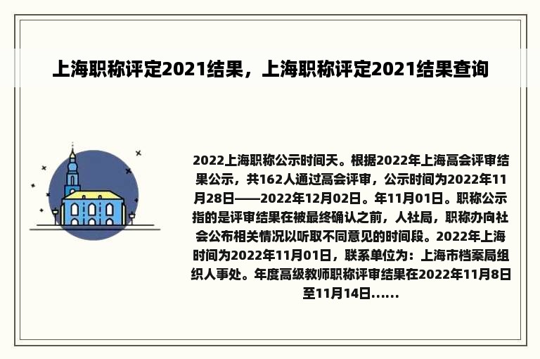 上海职称评定2021结果，上海职称评定2021结果查询