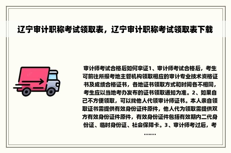 辽宁审计职称考试领取表，辽宁审计职称考试领取表下载
